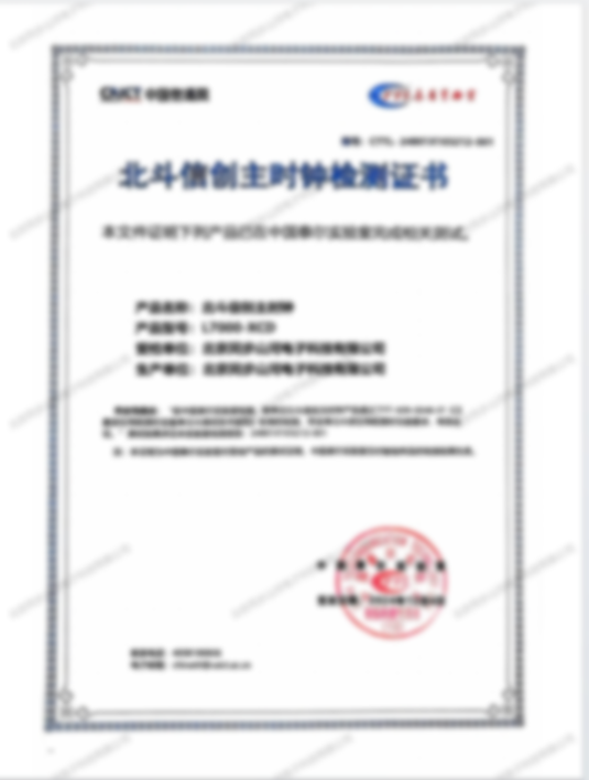 企業(yè)資質(zhì)單北斗校時(shí)服務(wù)器案例